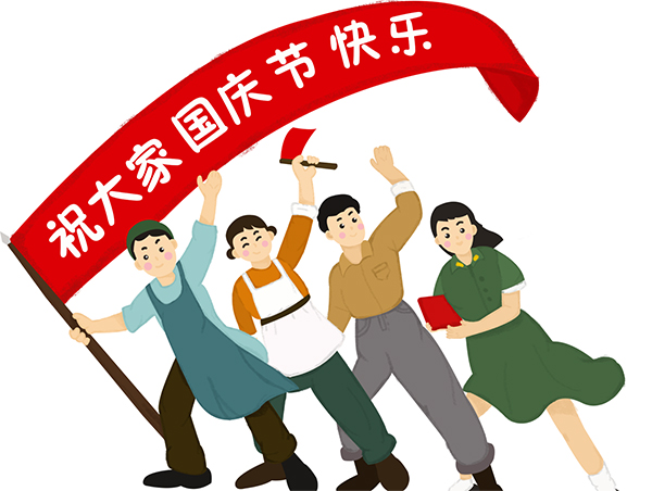 德夫爾祝大家國慶快樂！