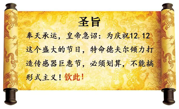 德夫爾雙12來(lái)了，錯(cuò)過(guò)今天再等一年！
