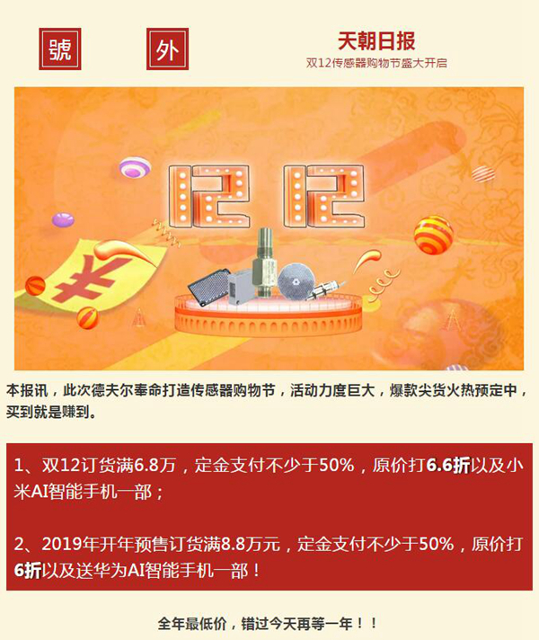 德夫爾雙12來(lái)了，錯(cuò)過(guò)今天再等一年！
