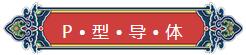 看完你就懂啥是PNP和NPN，不信我們賭！