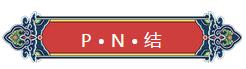 看完你就懂啥是PNP和NPN，不信我們賭！