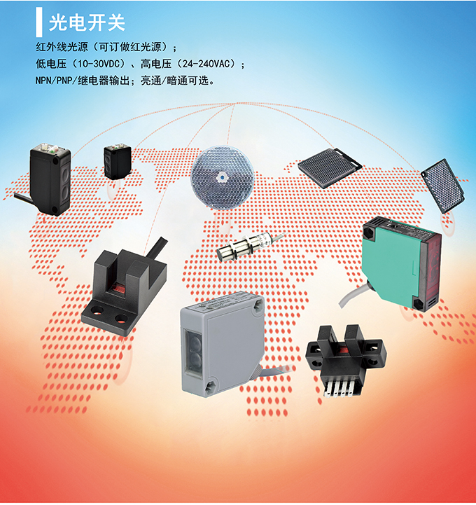光電開關2.png