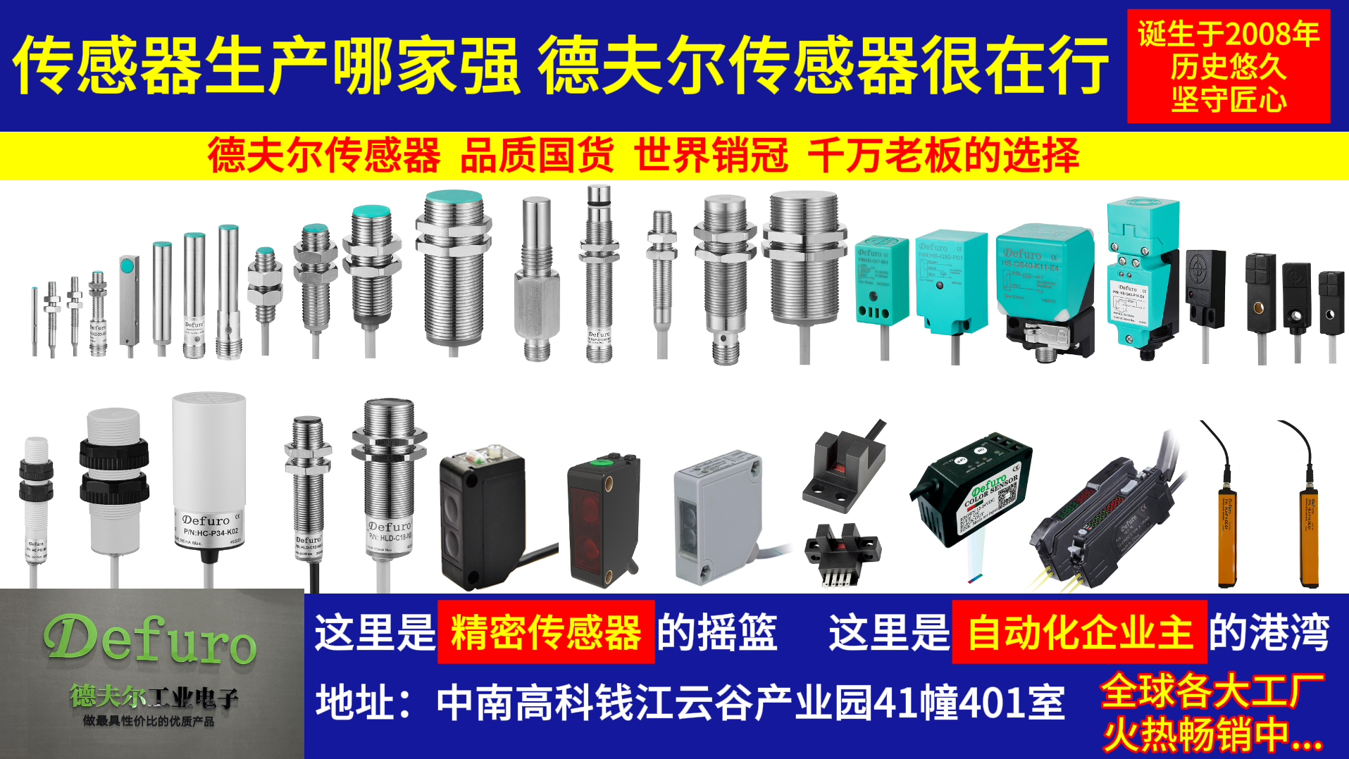 德夫爾傳感器加速全國布局，新設(shè)多地辦事處助力服務(wù)升級！
